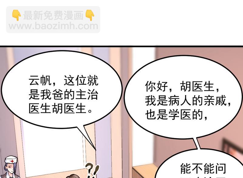 🍲最强神医混都市 看着我的眼睛！ 第29页