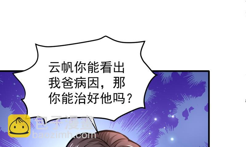 🍲最强神医混都市 看着我的眼睛！ 第33页
