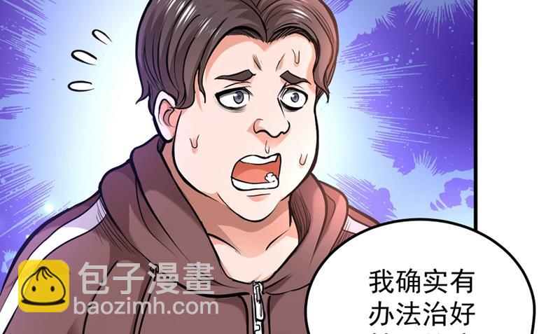🍲最强神医混都市 看着我的眼睛！ 第34页