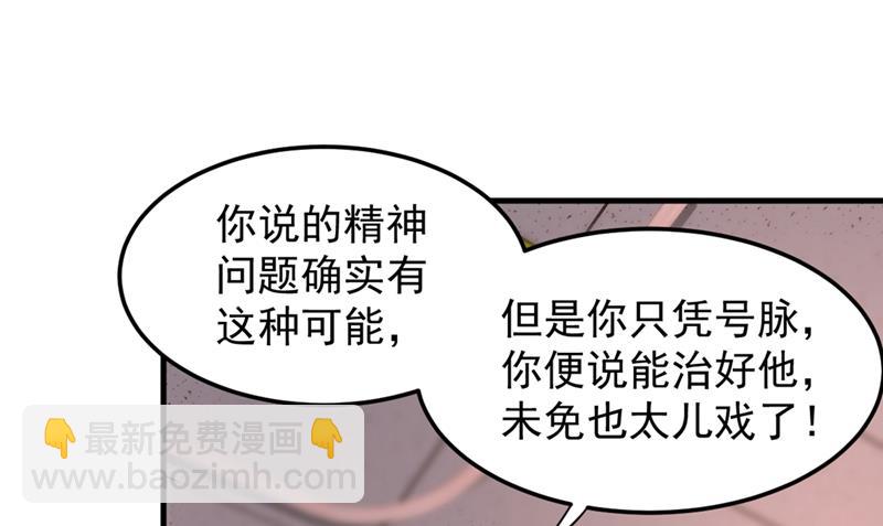 🍲最强神医混都市 看着我的眼睛！ 第36页