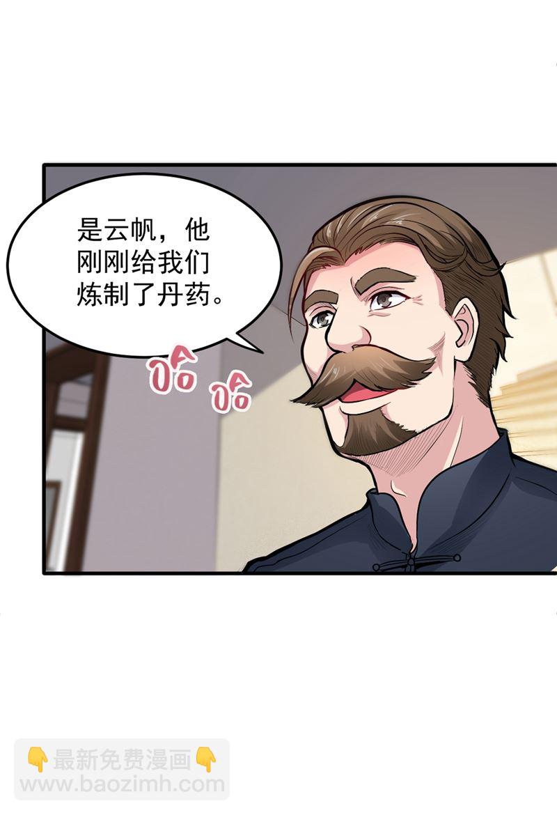 🍲最强神医混都市 看着我的眼睛！ 第7页