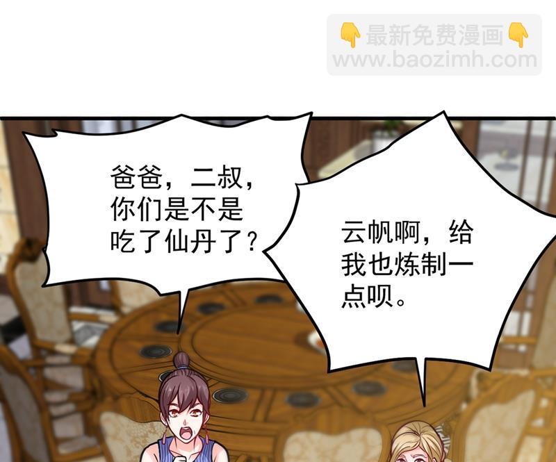 🍲最强神医混都市 看着我的眼睛！ 第8页