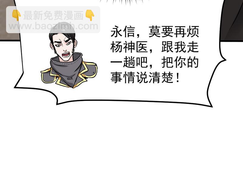 🍲最强神医混都市 古怪病患又来了！？ 第10页
