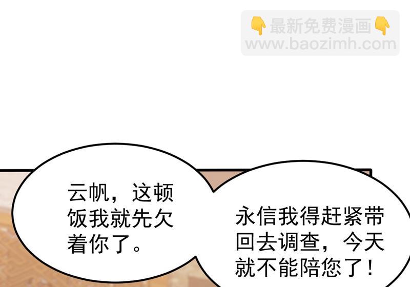 🍲最强神医混都市 古怪病患又来了！？ 第11页