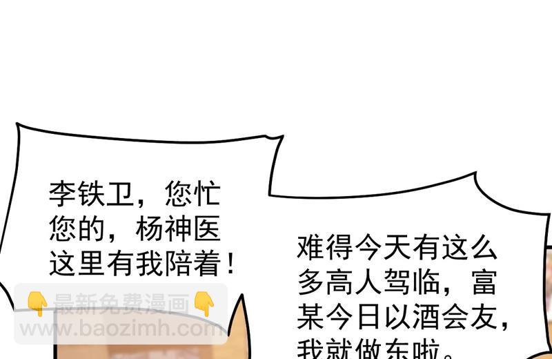 🍲最强神医混都市 古怪病患又来了！？ 第14页