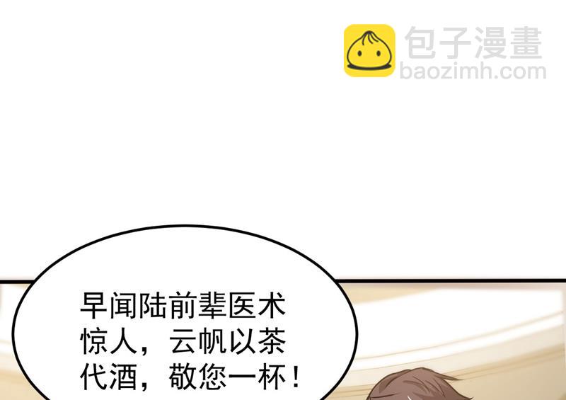 🍲最强神医混都市 古怪病患又来了！？ 第21页