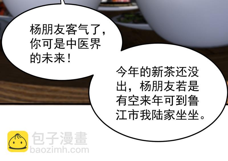 🍲最强神医混都市 古怪病患又来了！？ 第23页
