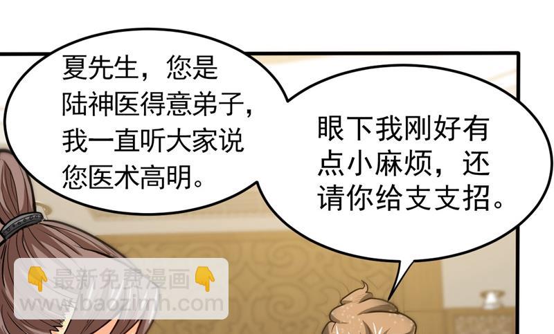 🍲最强神医混都市 古怪病患又来了！？ 第25页