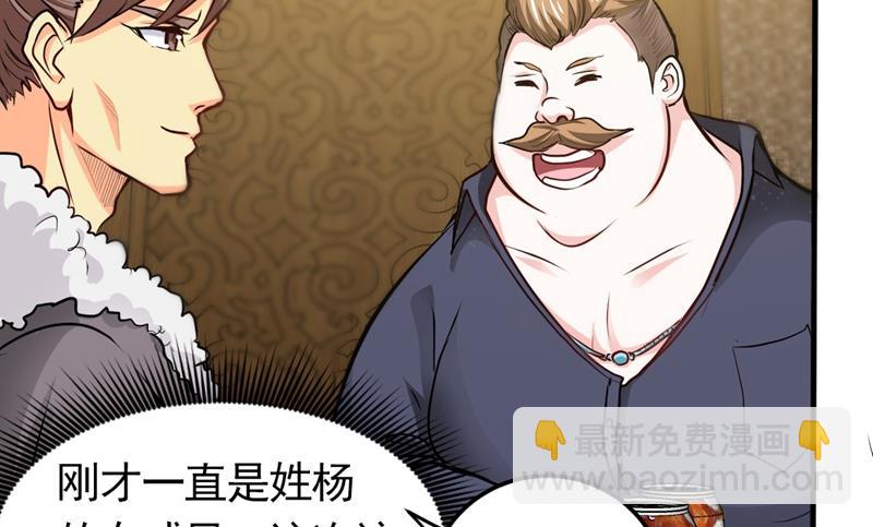 🍲最强神医混都市 古怪病患又来了！？ 第26页
