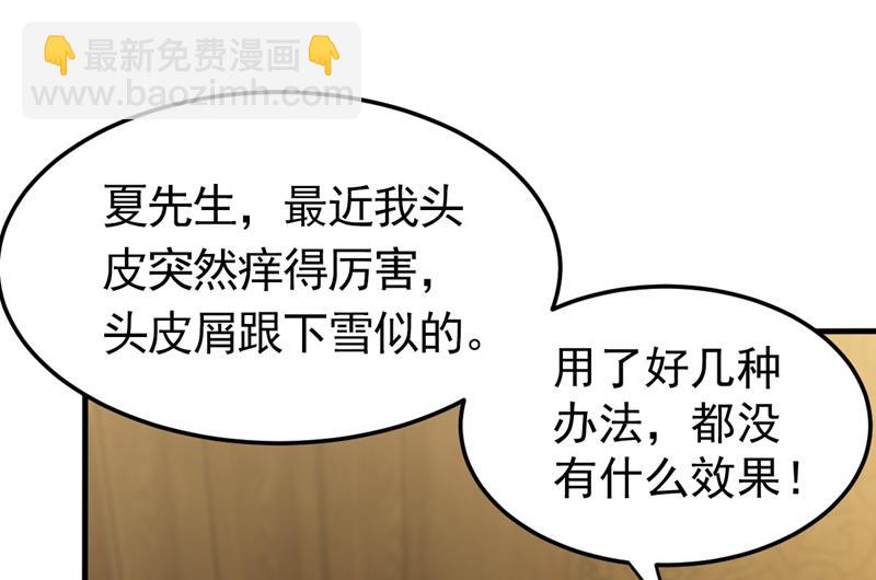 🍲最强神医混都市 古怪病患又来了！？ 第28页