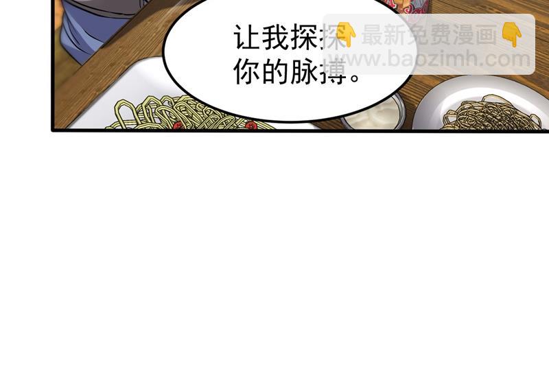 🍲最强神医混都市 古怪病患又来了！？ 第30页