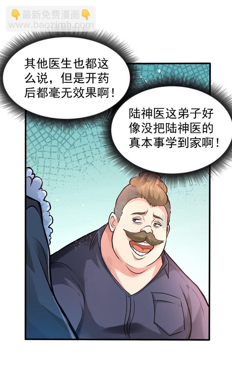 🍲最强神医混都市 古怪病患又来了！？ 第32页