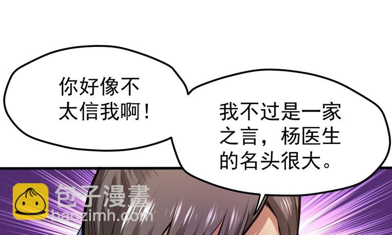 🍲最强神医混都市 古怪病患又来了！？ 第33页
