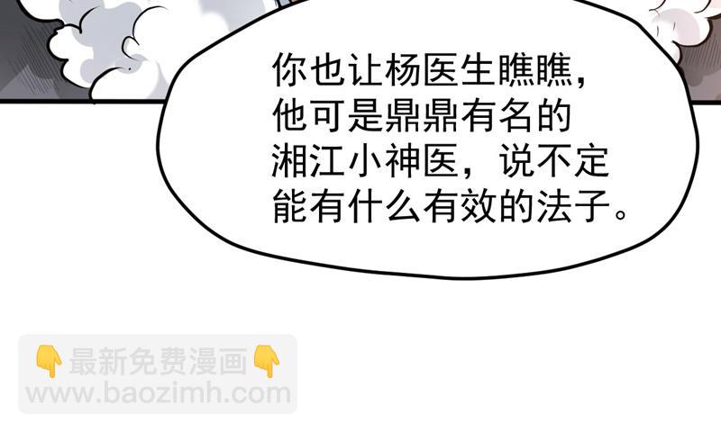 🍲最强神医混都市 古怪病患又来了！？ 第35页