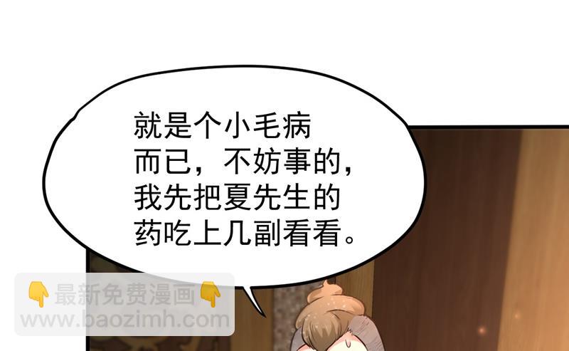 🍲最强神医混都市 古怪病患又来了！？ 第36页