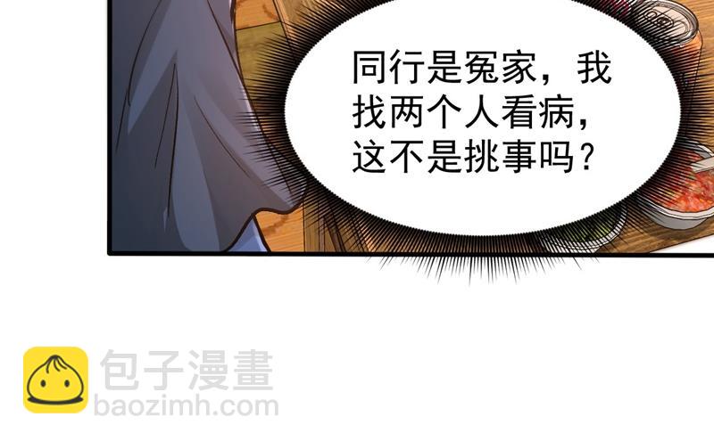 🍲最强神医混都市 古怪病患又来了！？ 第38页