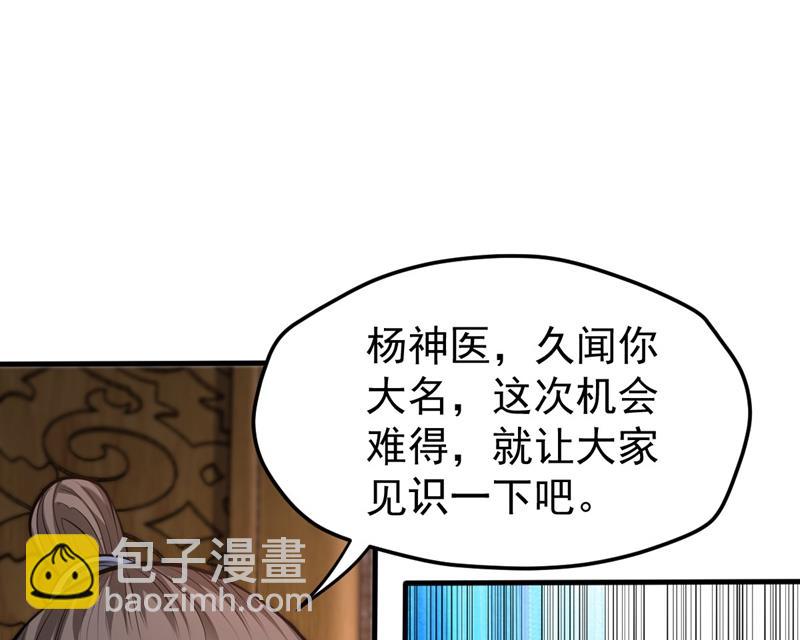 🍲最强神医混都市 古怪病患又来了！？ 第39页