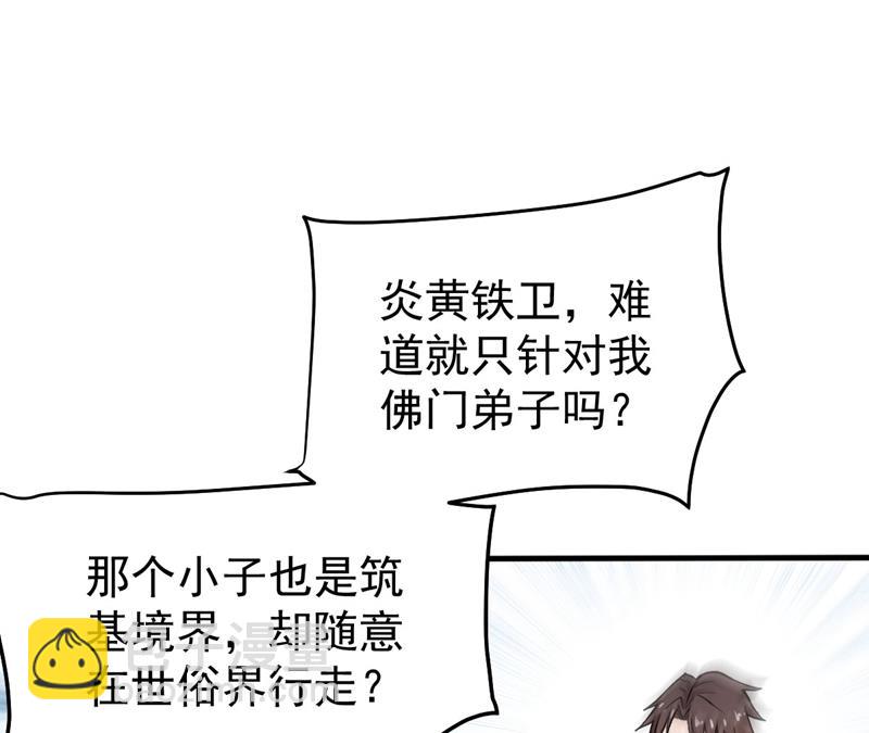🍲最强神医混都市 古怪病患又来了！？ 第4页