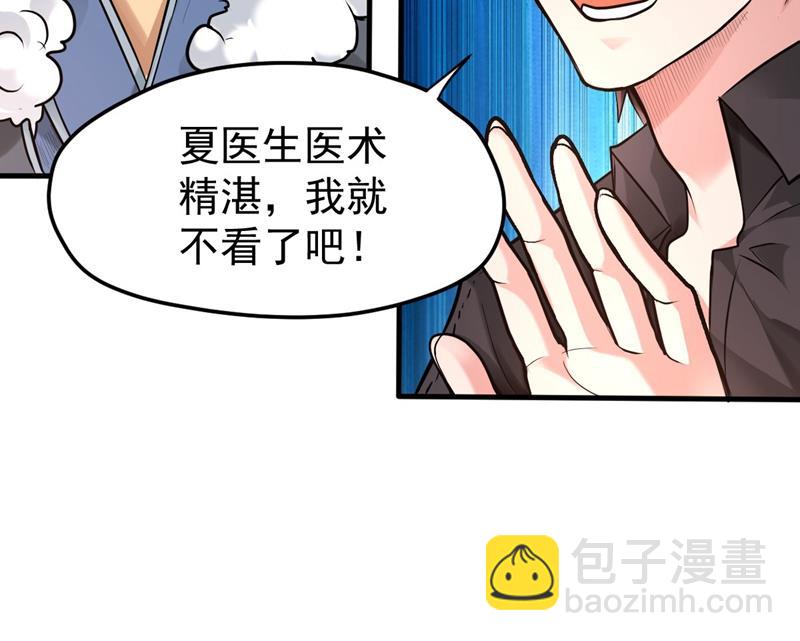 🍲最强神医混都市 古怪病患又来了！？ 第41页