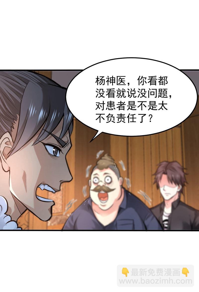 🍲最强神医混都市 古怪病患又来了！？ 第42页