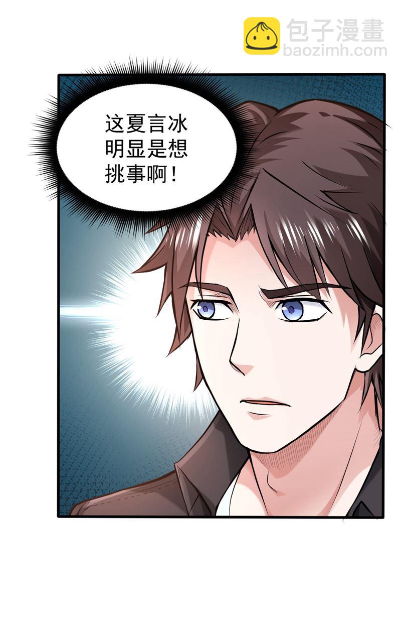 🍲最强神医混都市 古怪病患又来了！？ 第43页