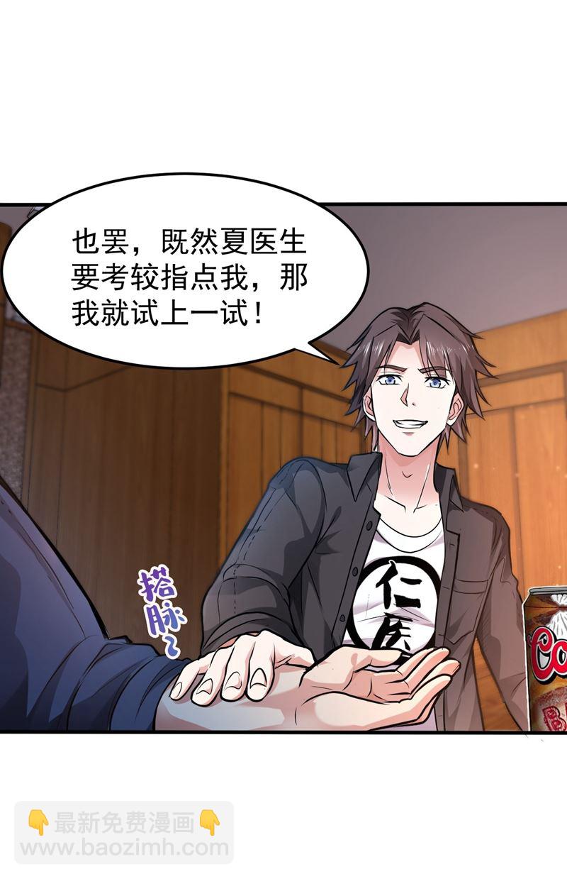 🍲最强神医混都市 古怪病患又来了！？ 第44页