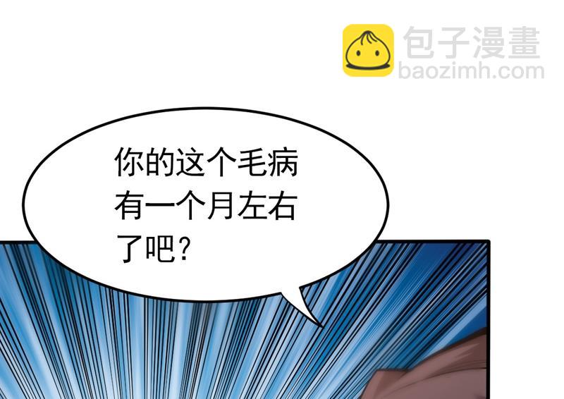 🍲最强神医混都市 古怪病患又来了！？ 第45页