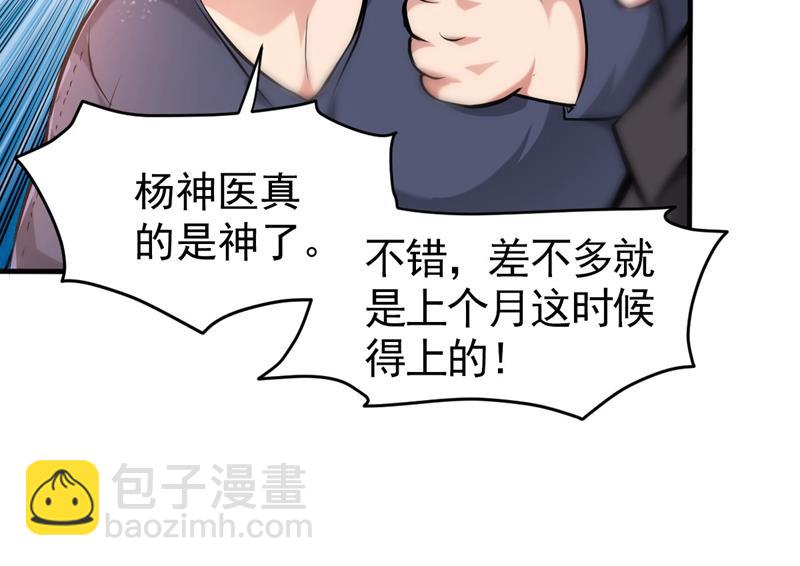 🍲最强神医混都市 古怪病患又来了！？ 第47页