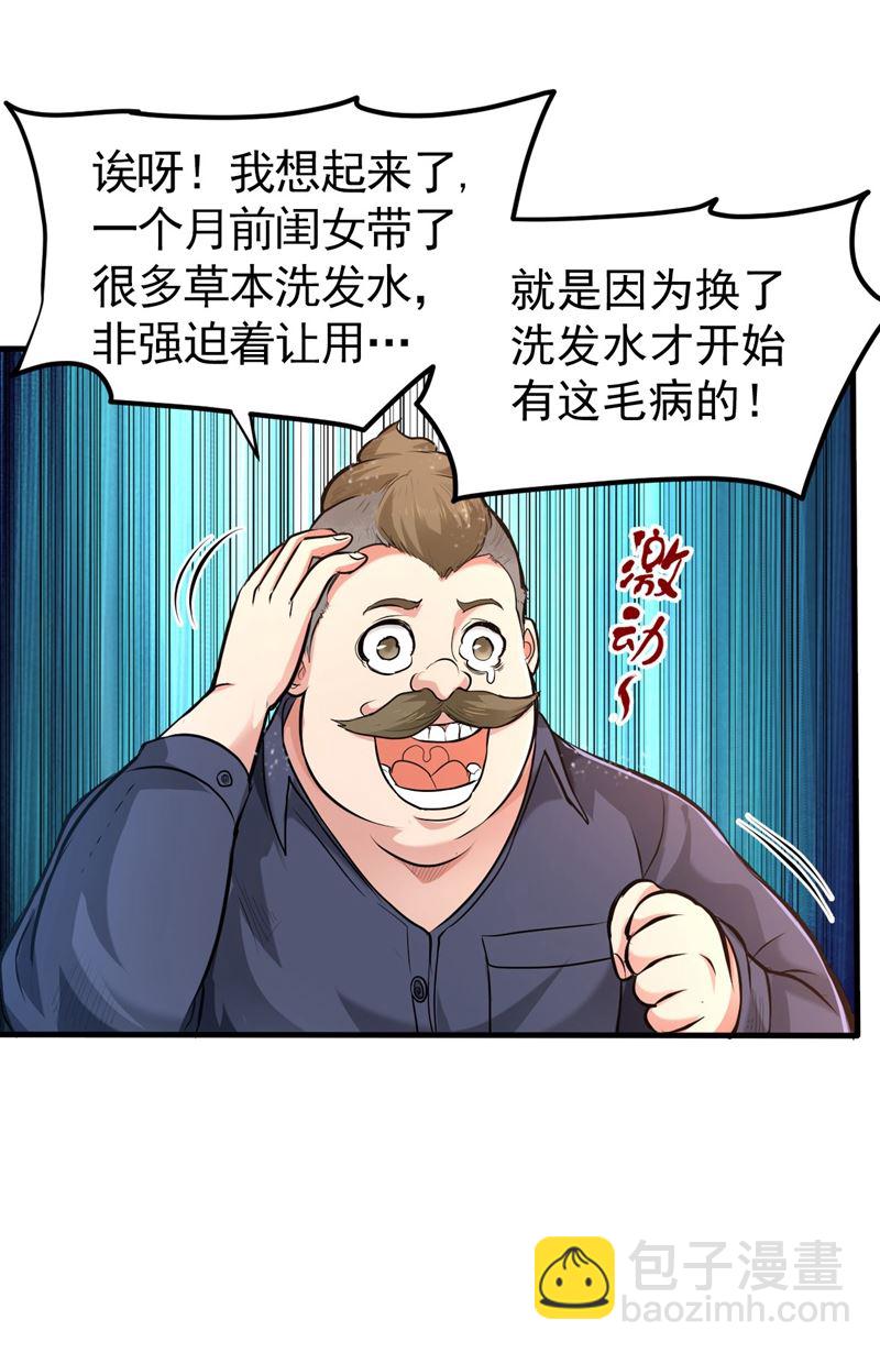 🍲最强神医混都市 古怪病患又来了！？ 第49页