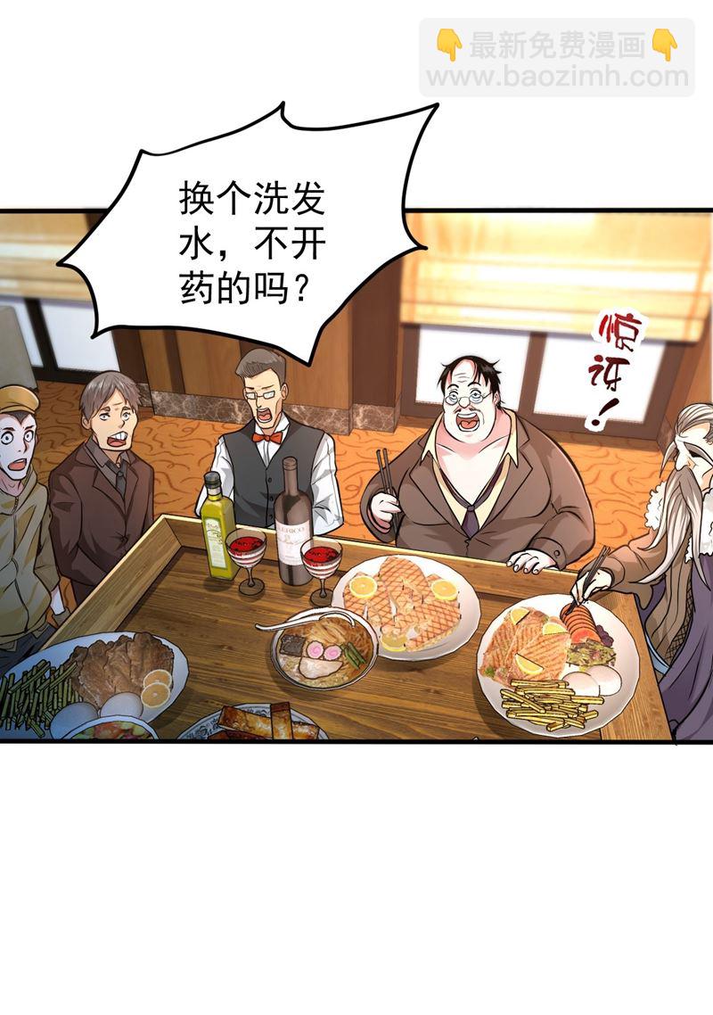 🍲最强神医混都市 古怪病患又来了！？ 第50页