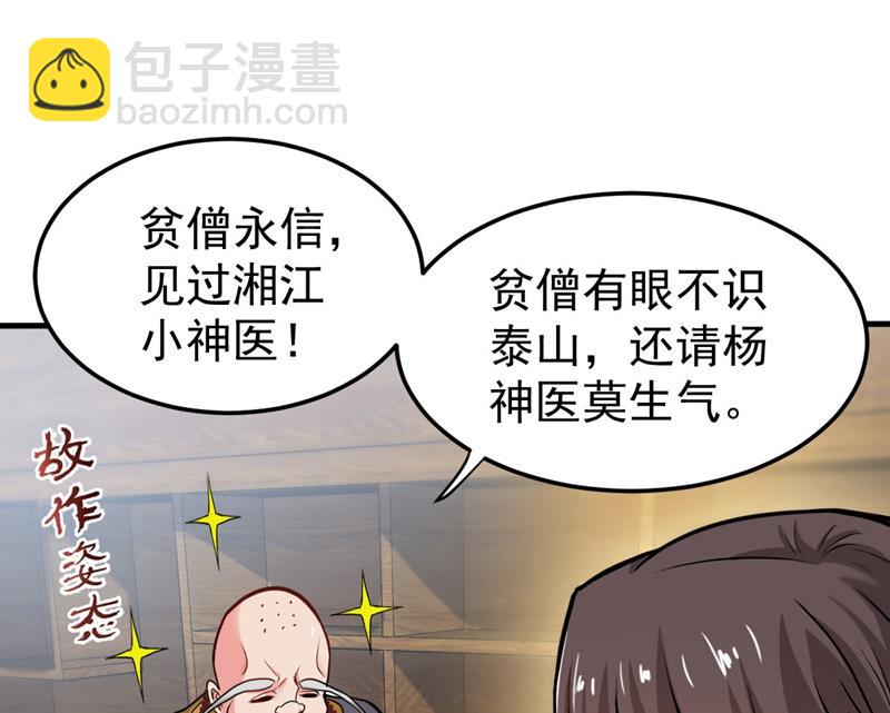 🍲最强神医混都市 古怪病患又来了！？ 第8页