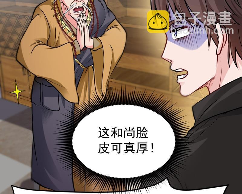 🍲最强神医混都市 古怪病患又来了！？ 第9页