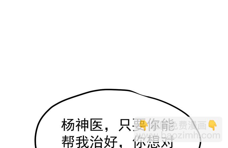 🍲最强神医混都市 自相残杀是什么鬼？ 第19页