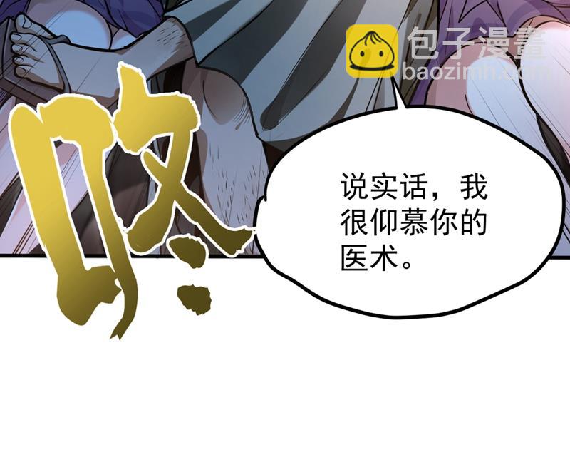 🍲最强神医混都市 自相残杀是什么鬼？ 第44页