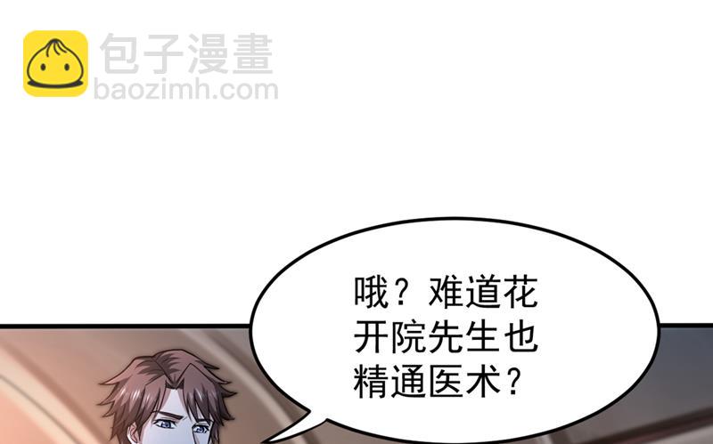 🍲最强神医混都市 自相残杀是什么鬼？ 第45页
