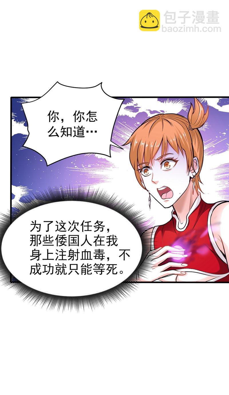 🍲最强神医混都市 自相残杀是什么鬼？ 第9页