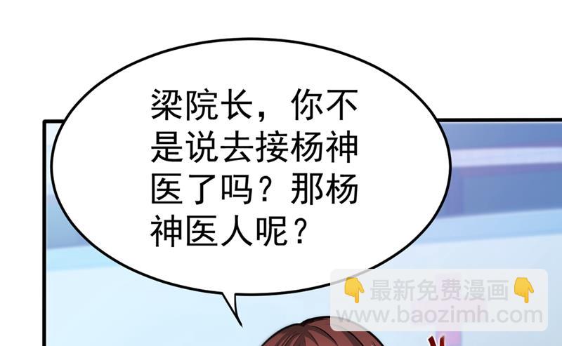 🍲最强神医混都市 我带了秘密武器！ 第15页