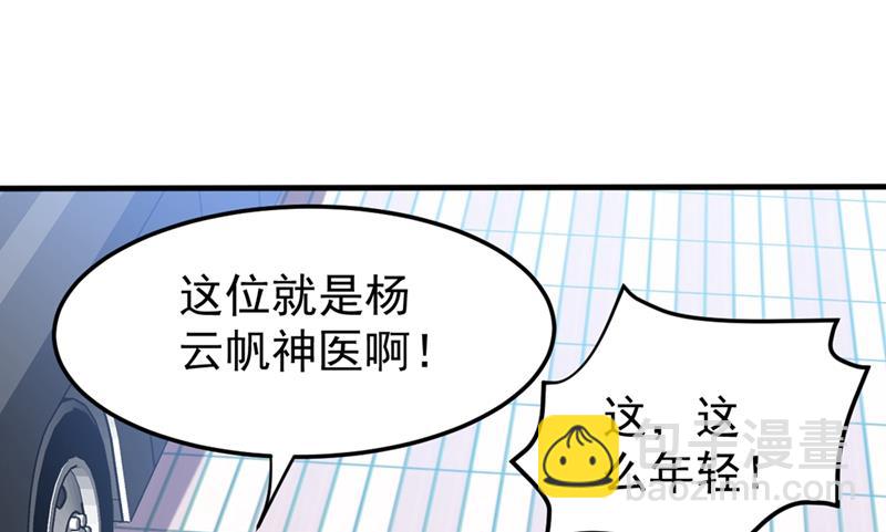 🍲最强神医混都市 我带了秘密武器！ 第18页