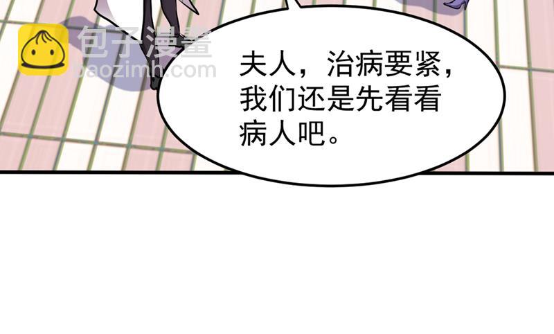 🍲最强神医混都市 我带了秘密武器！ 第20页