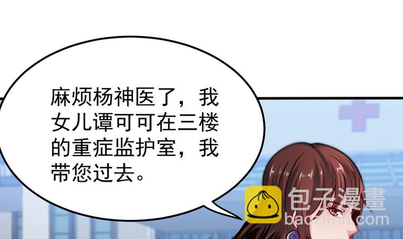 🍲最强神医混都市 我带了秘密武器！ 第21页