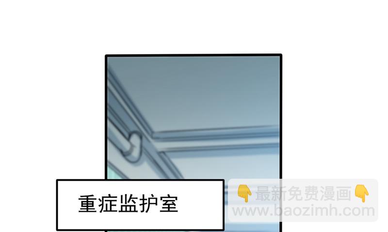 🍲最强神医混都市 我带了秘密武器！ 第24页