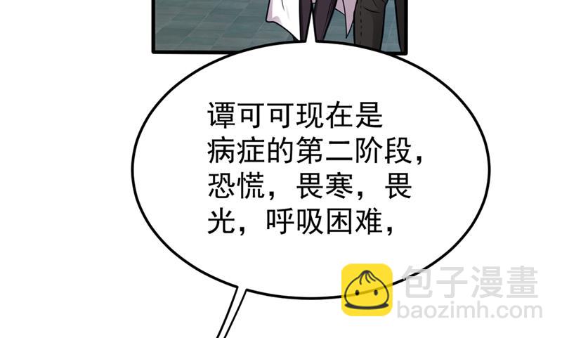 🍲最强神医混都市 我带了秘密武器！ 第26页