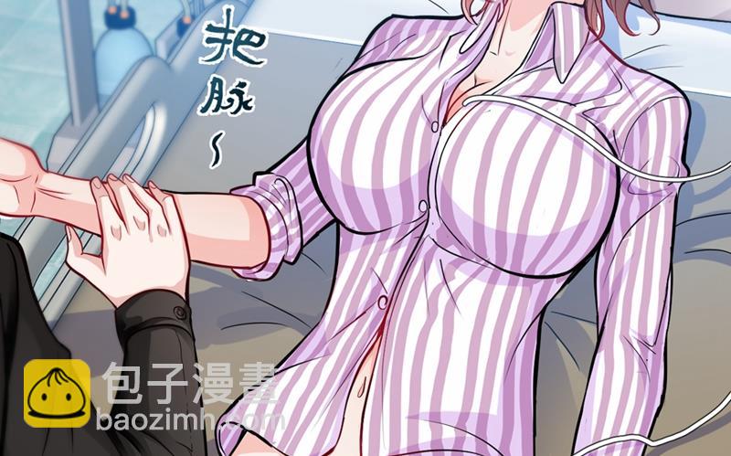 🍲最强神医混都市 我带了秘密武器！ 第28页