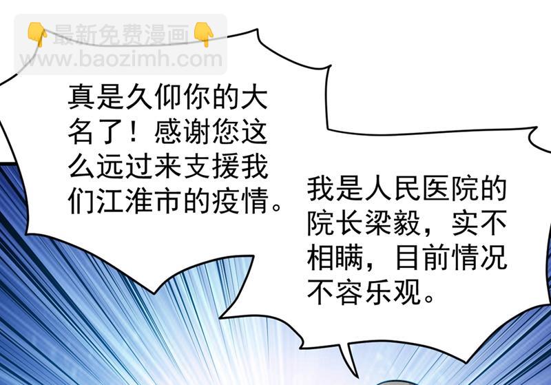 🍲最强神医混都市 我带了秘密武器！ 第3页