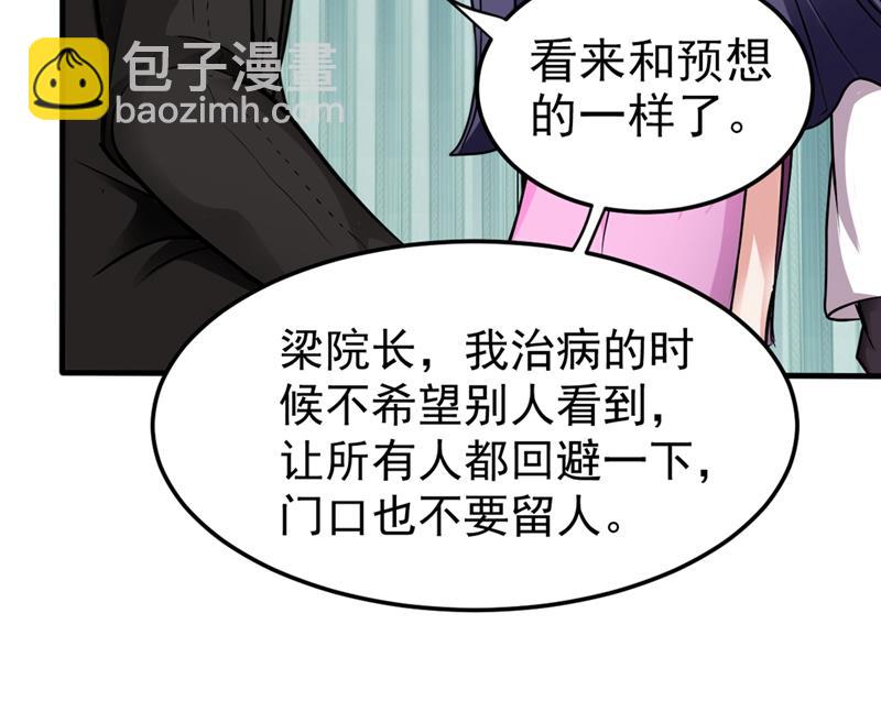 🍲最强神医混都市 我带了秘密武器！ 第32页