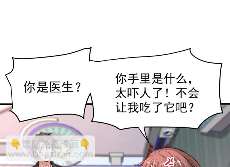 🍲最强神医混都市 我带了秘密武器！ 第39页