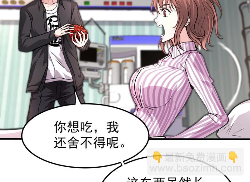 🍲最强神医混都市 我带了秘密武器！ 第40页