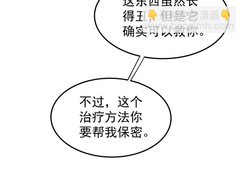 🍲最强神医混都市 我带了秘密武器！ 第41页