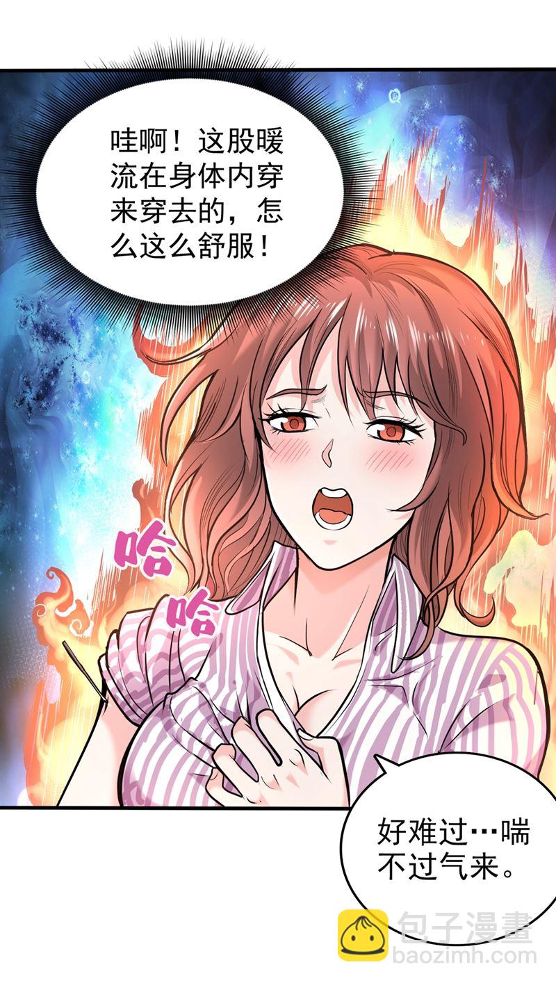 🍲最强神医混都市 我带了秘密武器！ 第43页