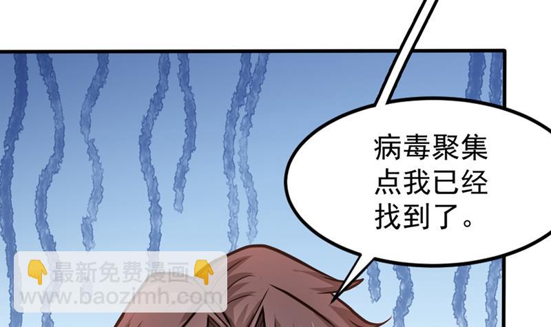 🍲最强神医混都市 我带了秘密武器！ 第45页